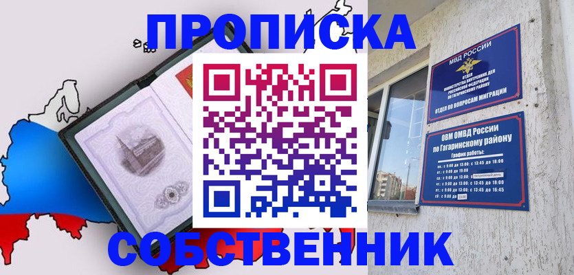 временная прописка в Тюмени