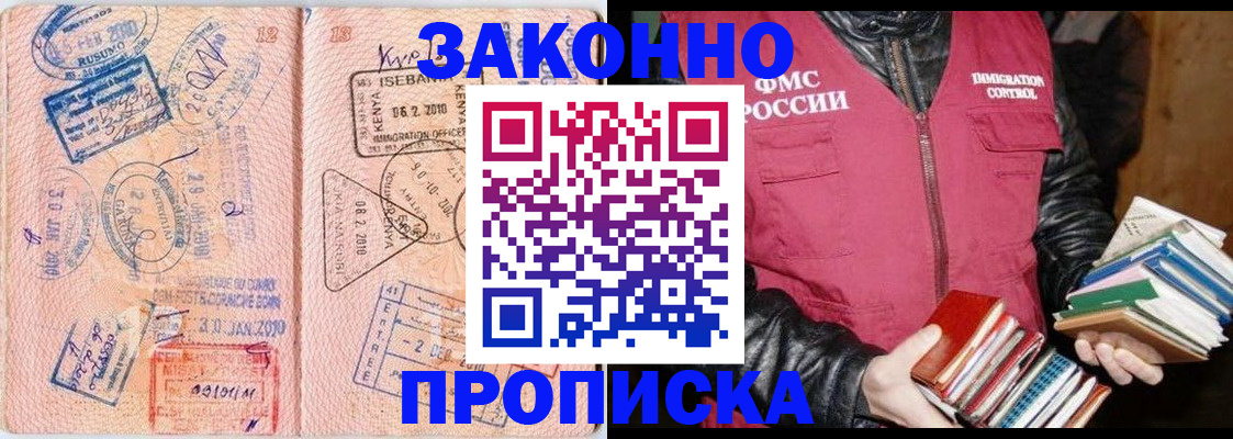купить прописку в Тюмени