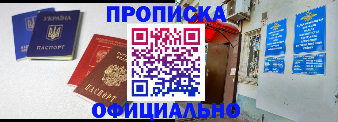 прописка регистрация в Тюмени